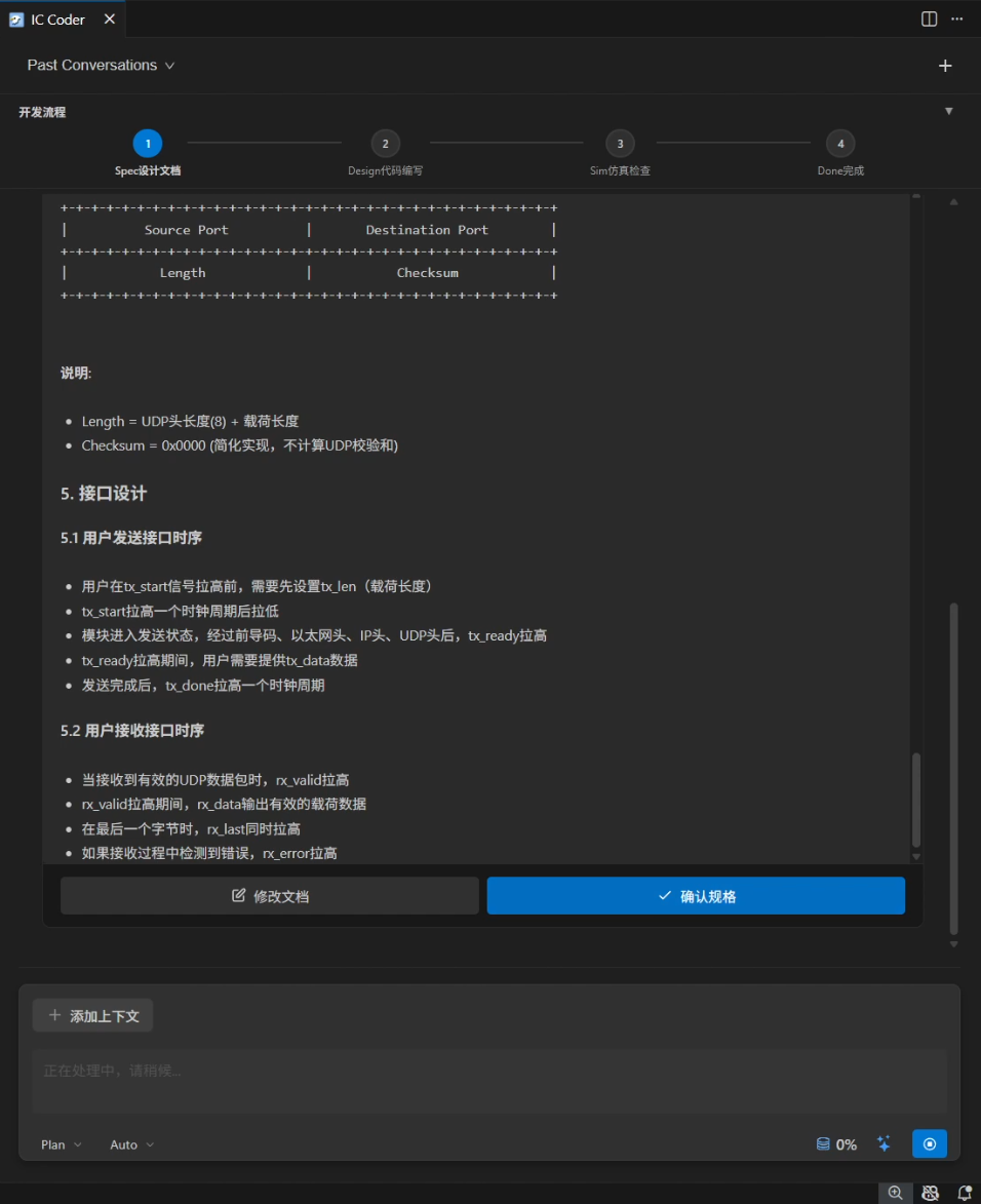 Plan模型下确认设计文档 2