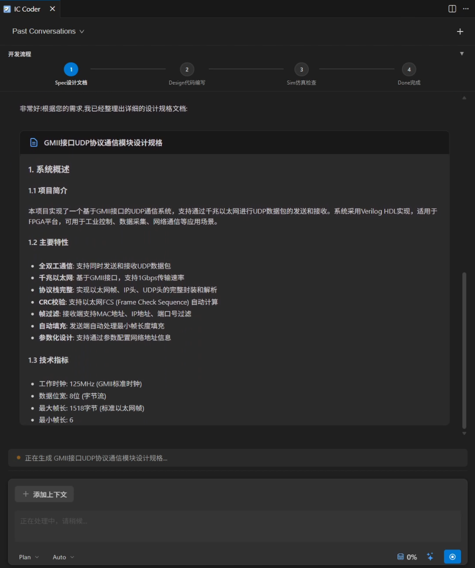 Plan模型下确认设计文档 1