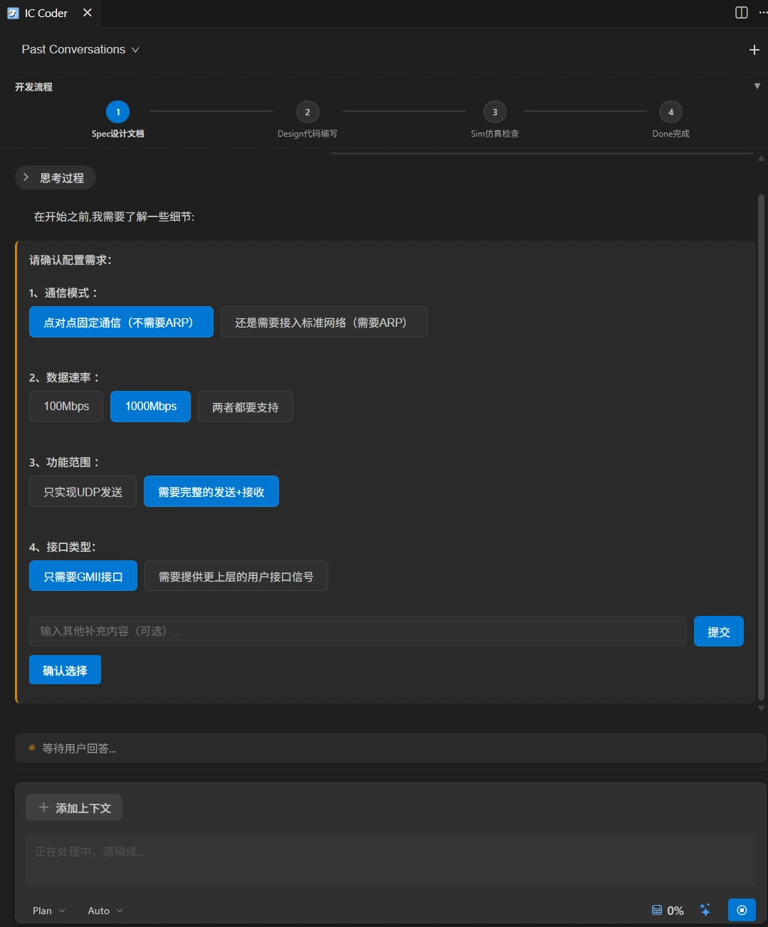 输入需求 对话补充需求 3